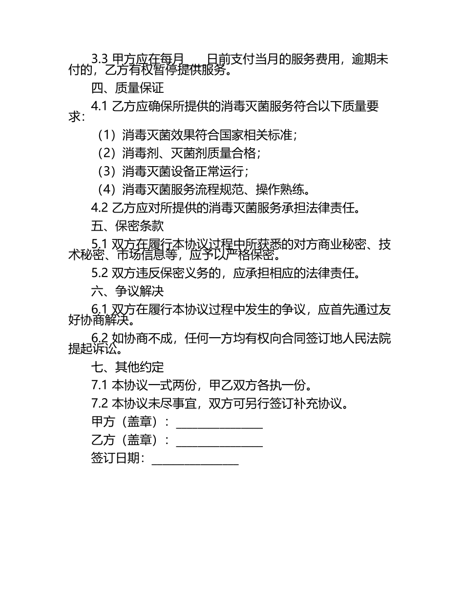 委托消毒灭菌供应协议.docx_第2页