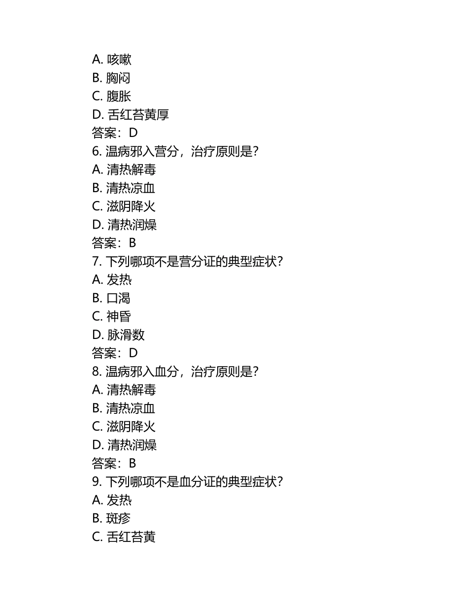 温病习题库含参考答案.docx_第2页
