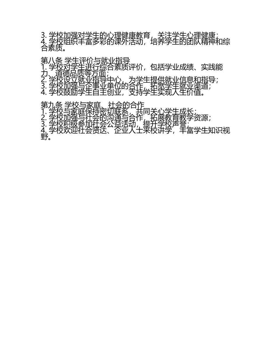 文化艺术培训学校办学校章程(6).docx_第2页