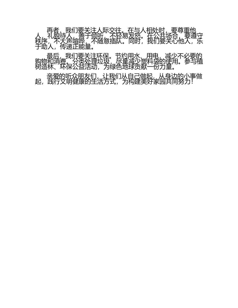 文明健康广播稿2篇.docx_第2页