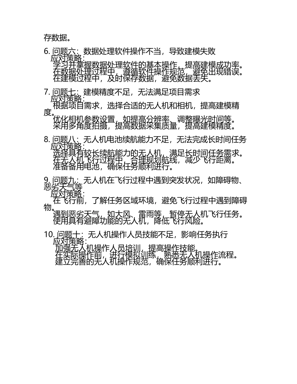 无人机建图建模操作常见问题及应对策略试卷.docx_第2页