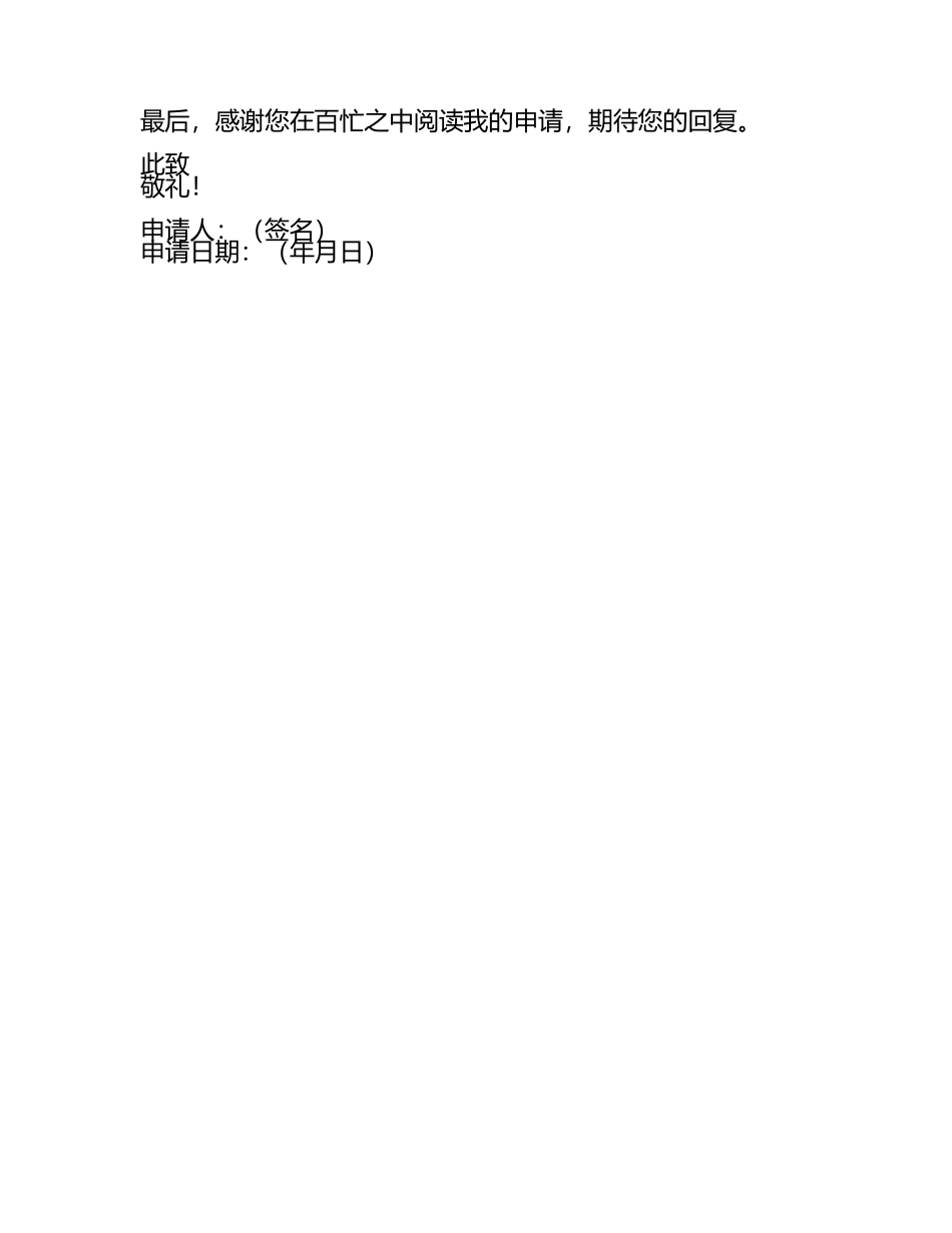 五险申请书范文(6).docx_第2页