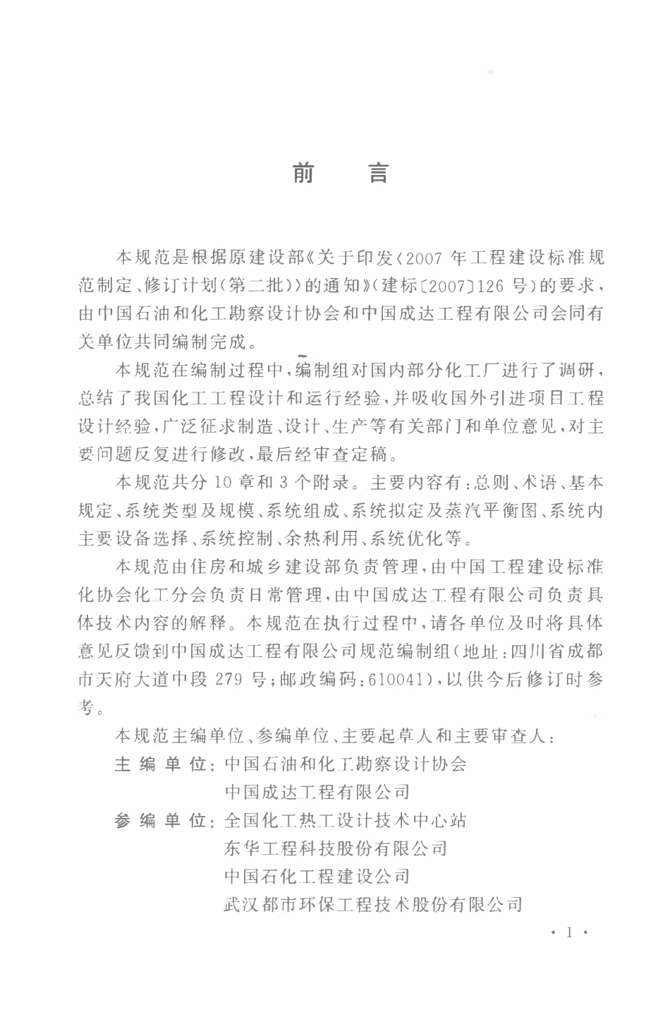 GBT50655-2011 化工厂蒸汽系统设计规范高清.pdf_第3页