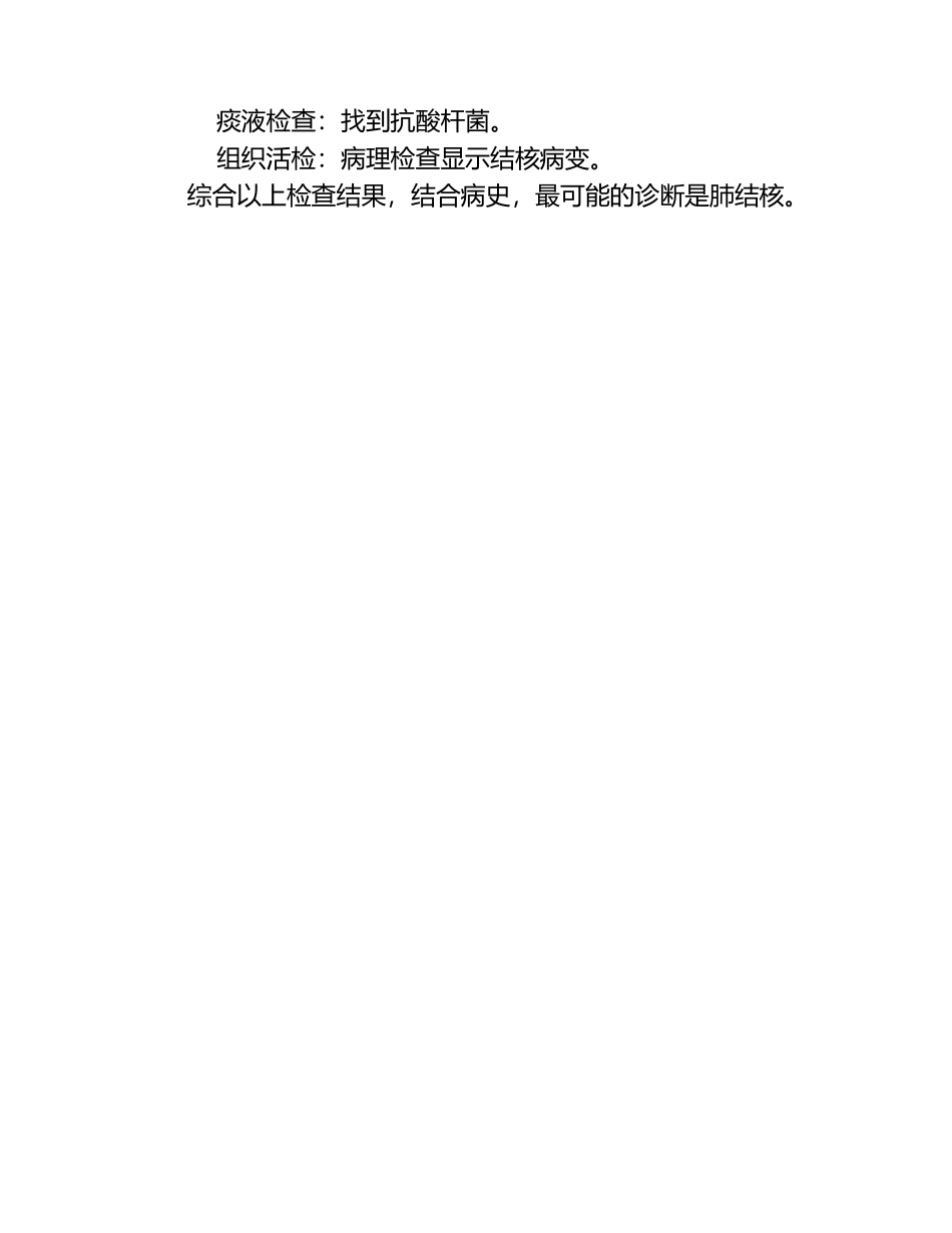 西医诊断模拟习题+答案.docx_第2页