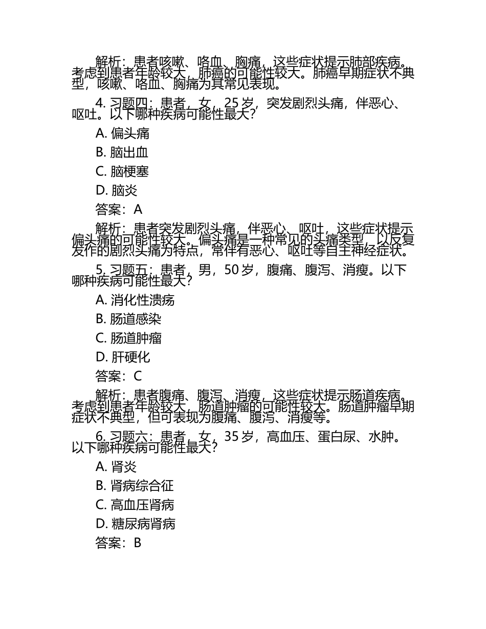 西医诊断习题库+答案.docx_第2页