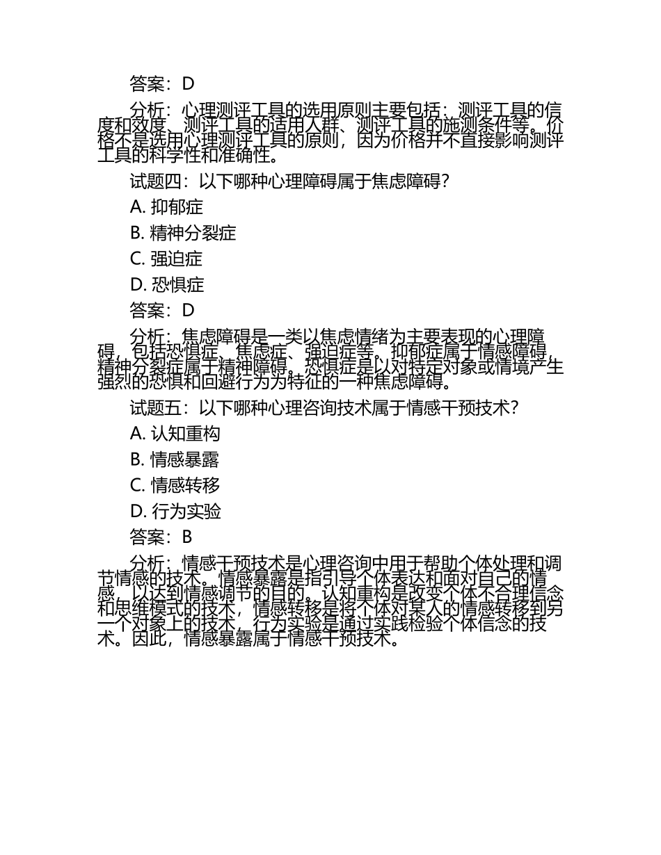 细致分析心理咨询师试题及答案.docx_第2页