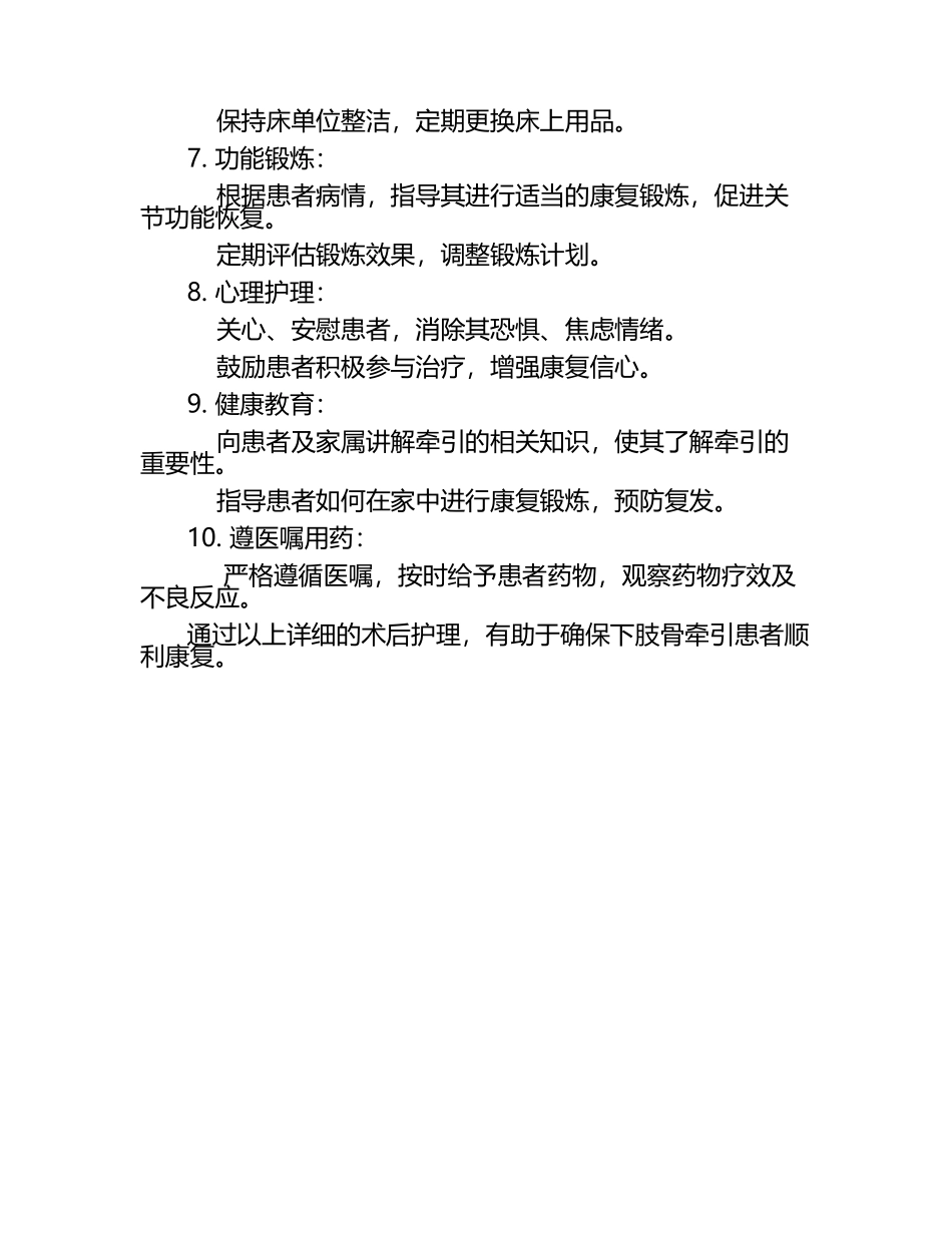 下肢骨牵引的术后护理.docx_第2页