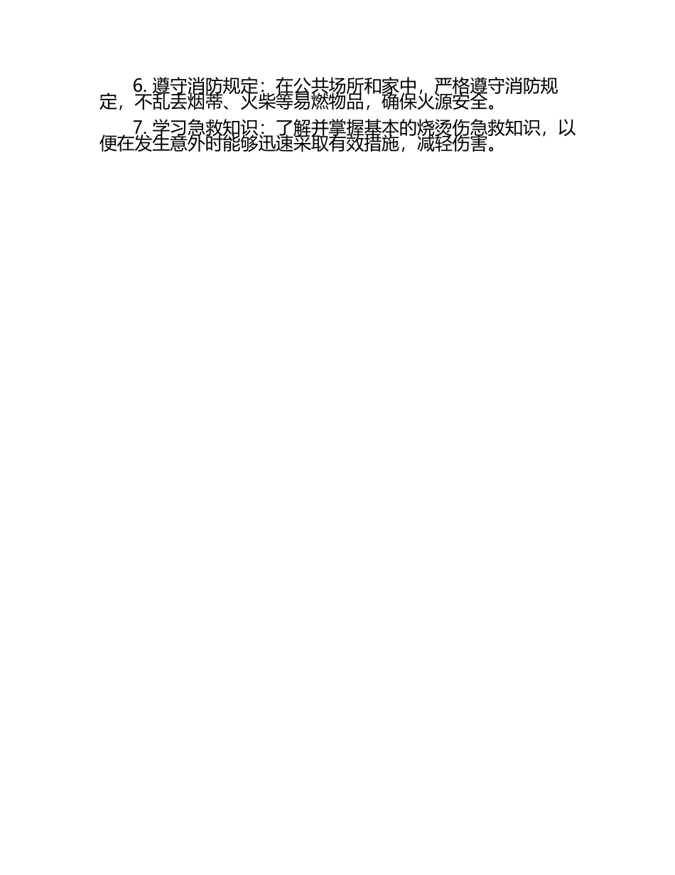 夏季烧烫伤急救措施及预防.docx_第2页