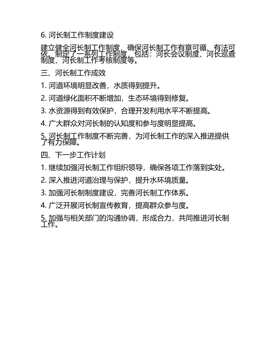 乡镇河长制工作汇报(6).docx_第2页