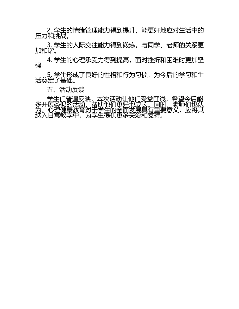 小学生心理健康教育总结.docx_第2页