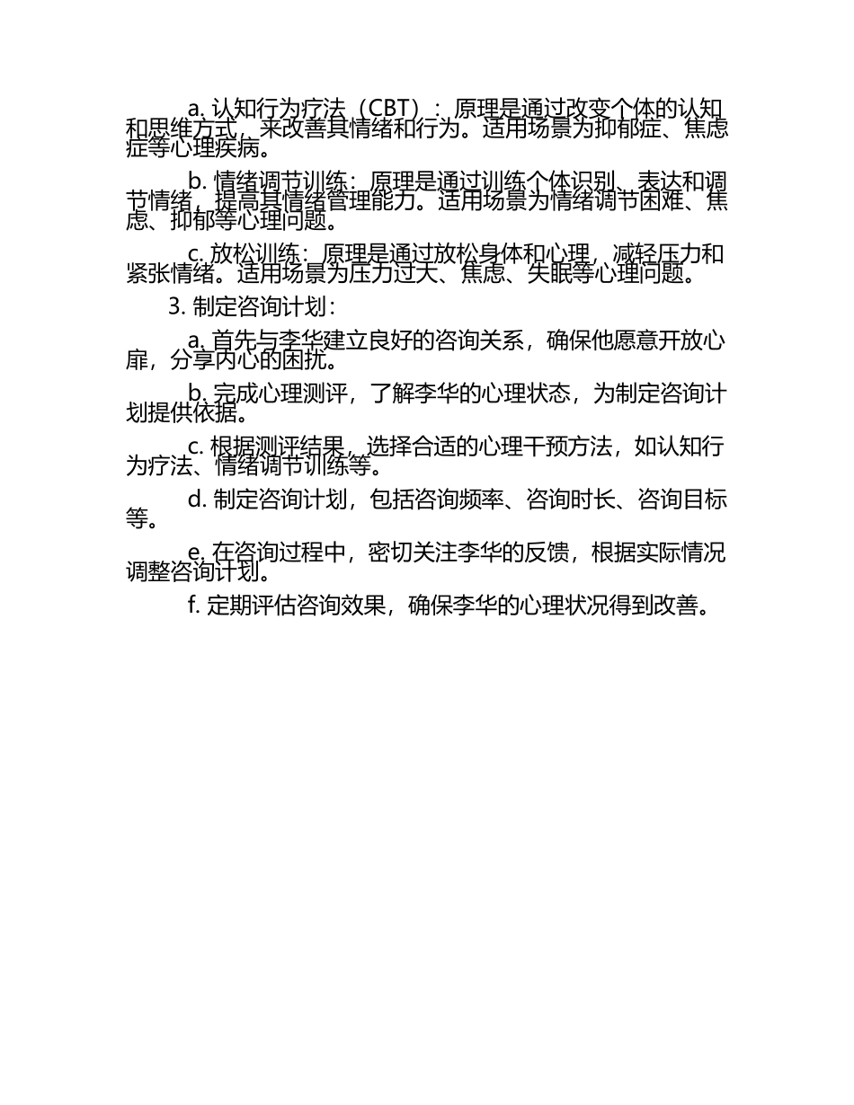 心理咨询师考试中案例分析的试题及答案.docx_第2页