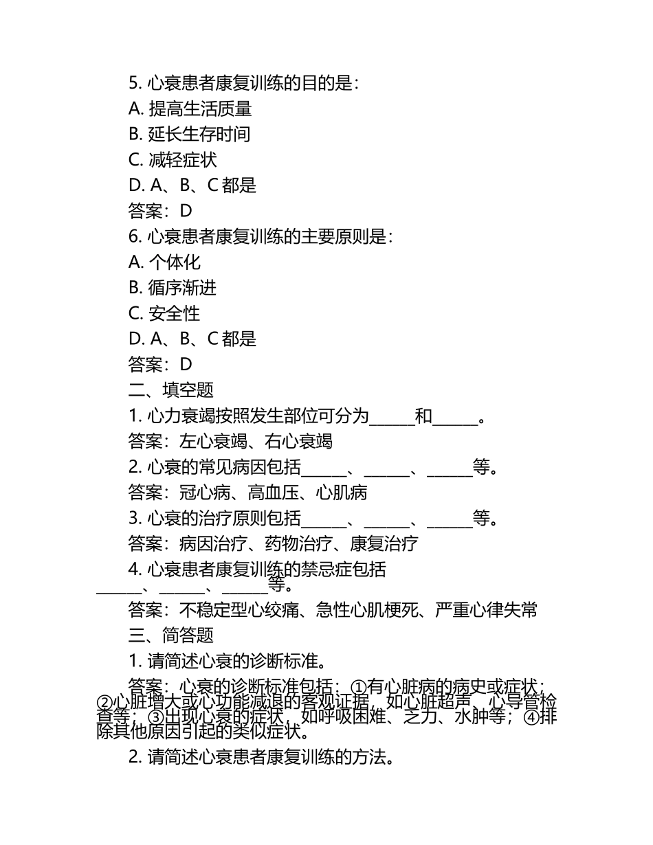 心衰与心脏康复科理论知识考核试题及答案.docx_第2页