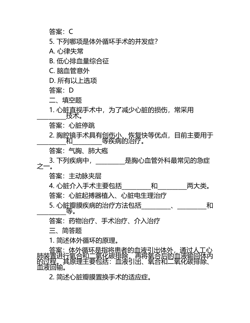 胸心血管外科复习题与答案.docx_第2页