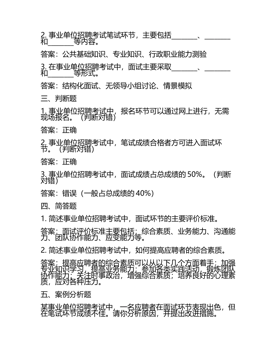 盱眙县事业单位招聘考试真题2025及答案.docx_第2页