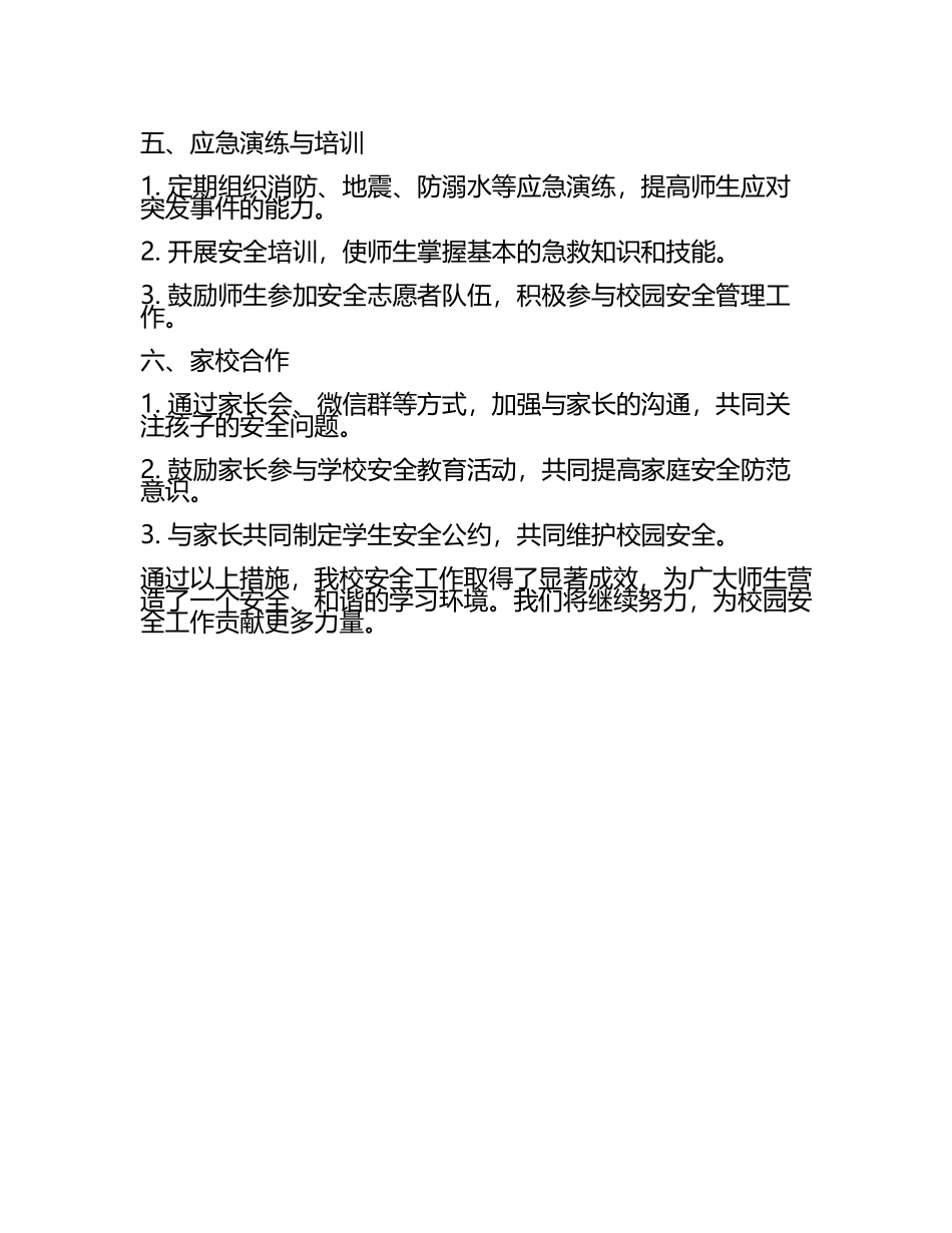 学校安全工作汇报(6).docx_第2页