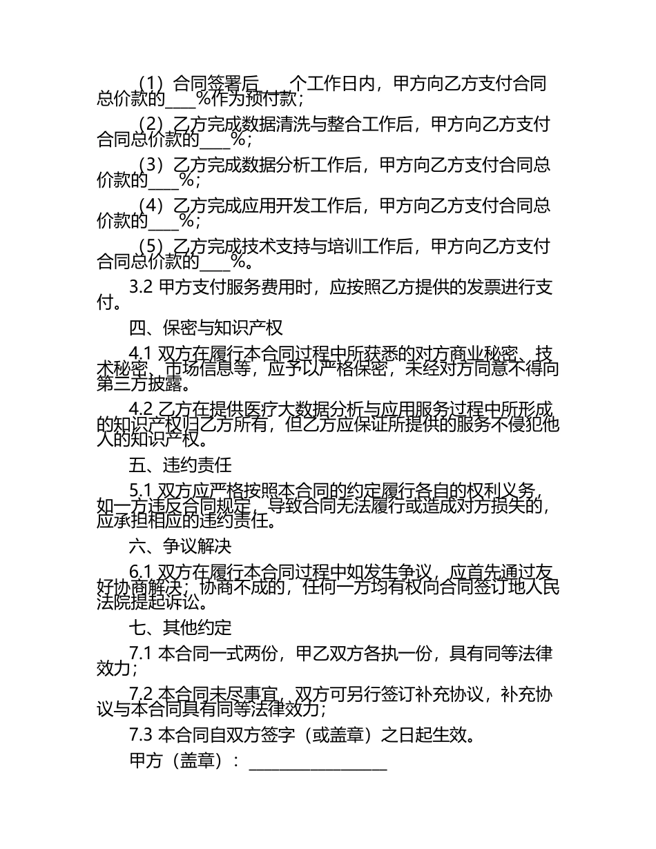 医疗大数据分析与应用服务合同.docx_第2页