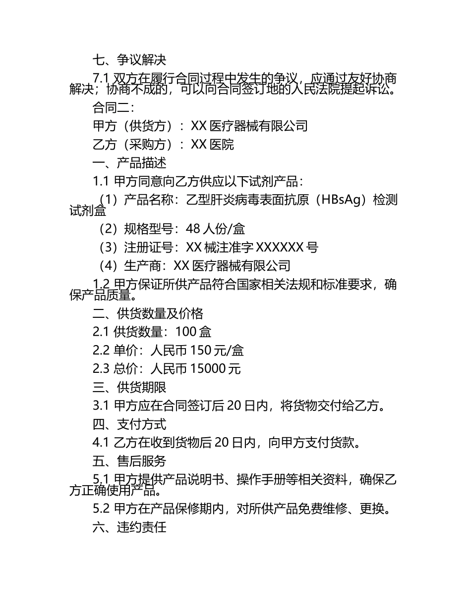 医疗器械、耗材、试剂供货合同2篇.docx_第2页