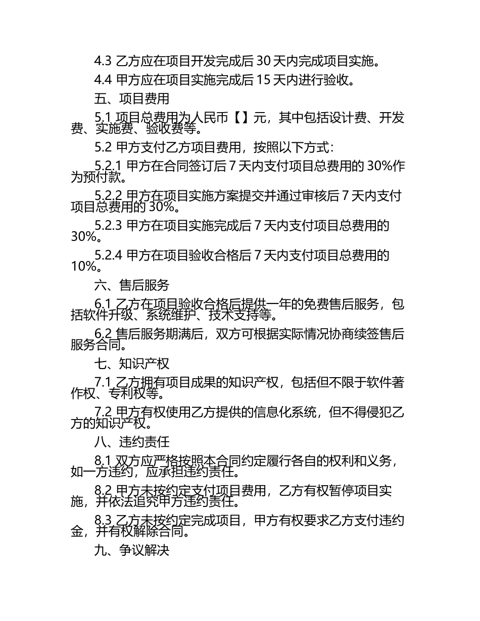 医疗卫生行业信息化建设合同.docx_第2页