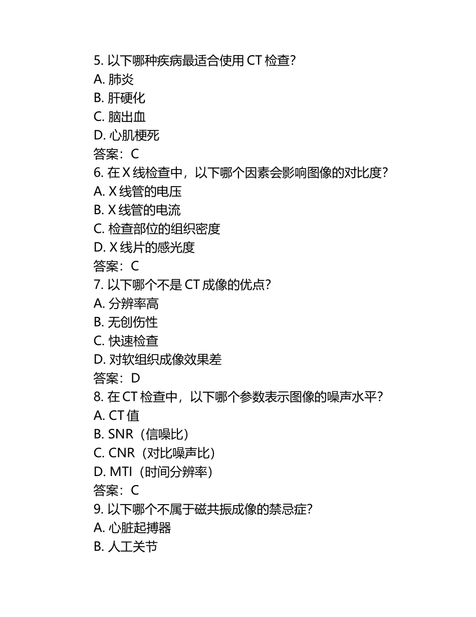医学X线及CT影像相关知识考试试卷及答案.docx_第2页