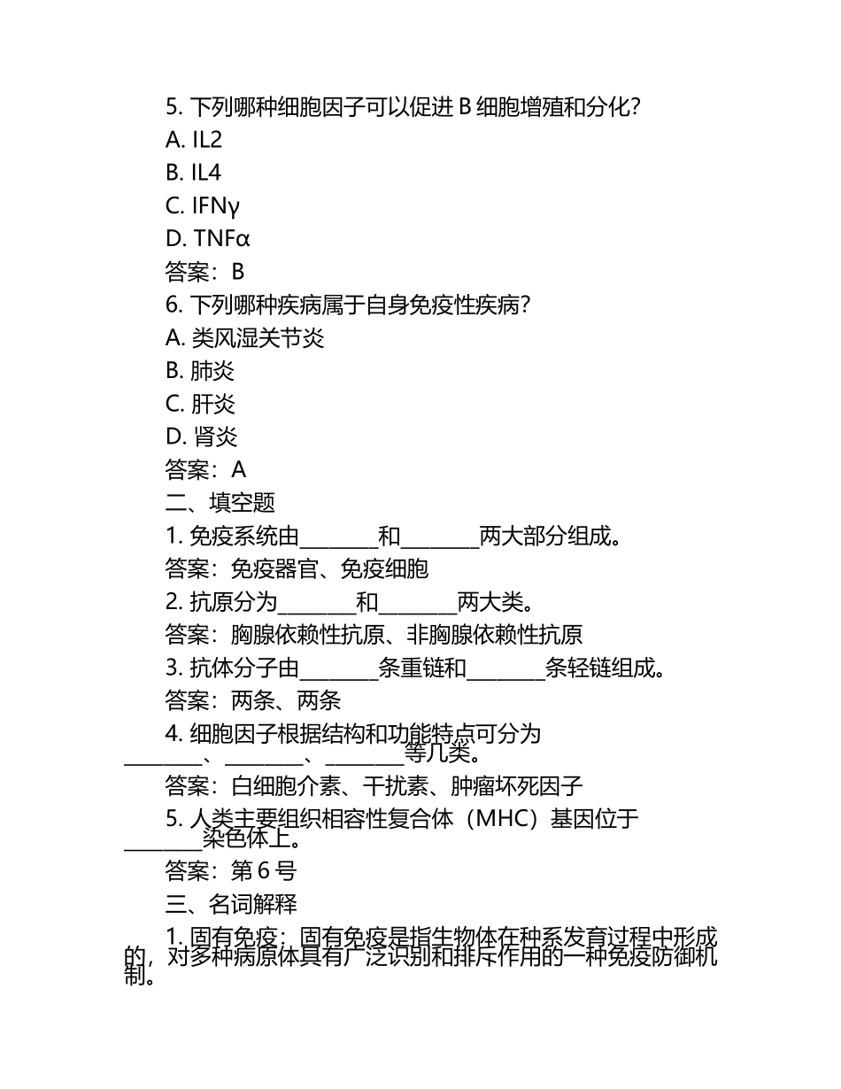 医学免疫学复习试卷含答案.docx_第2页