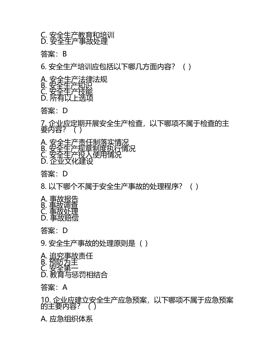 注安工程师考试生产管理考试真题及答案.docx_第2页