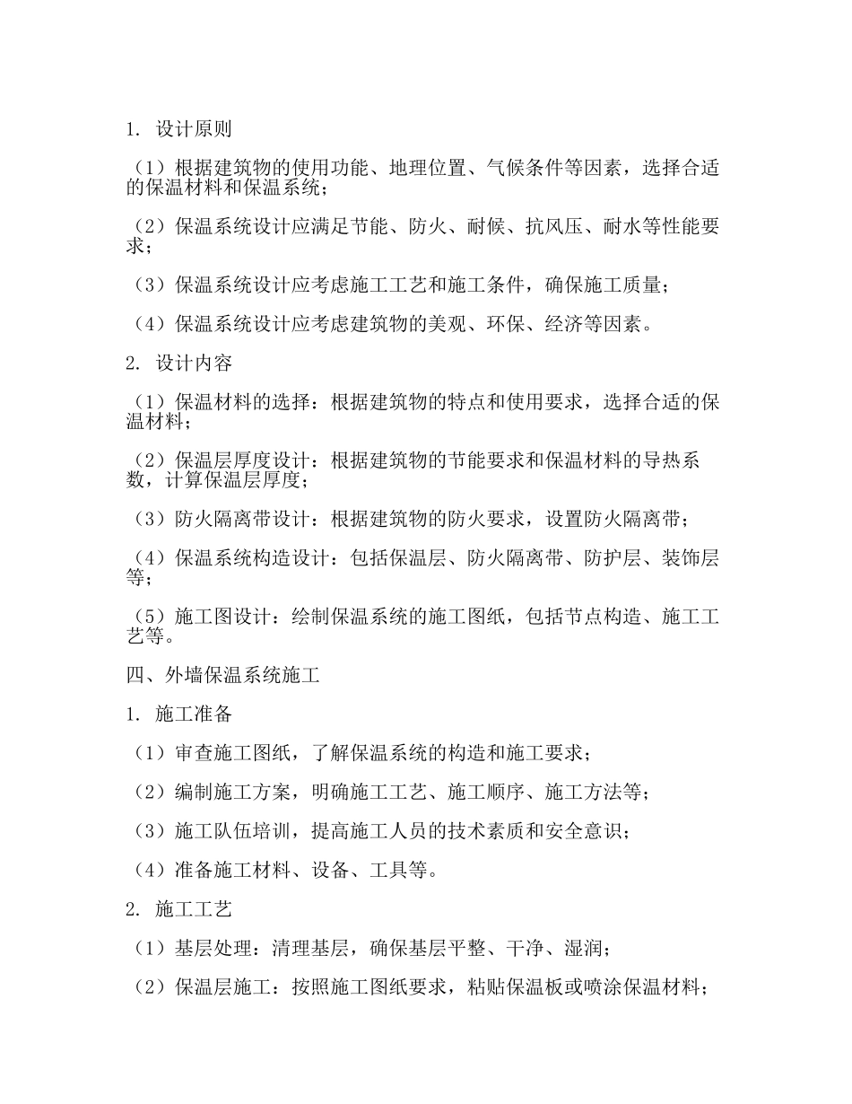 外墙保温规范(二).docx_第2页