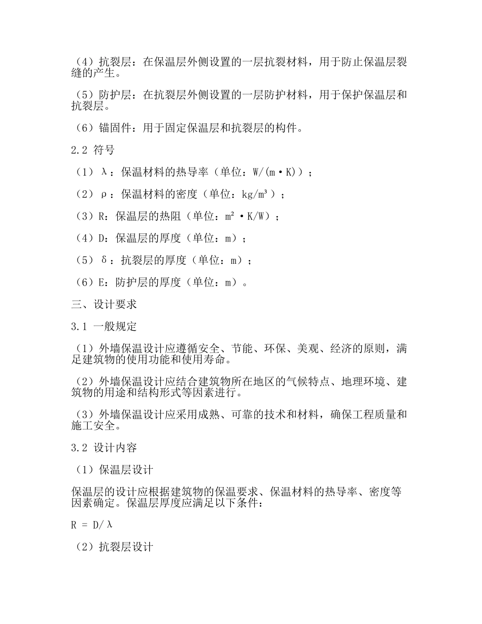 外墙保温规范(一).docx_第2页