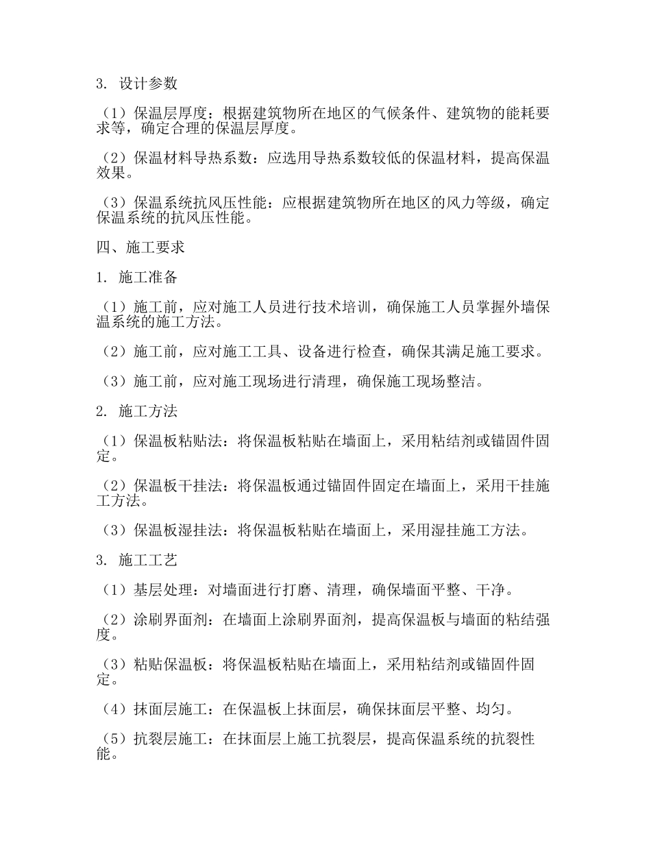 外墙保温规范(最新).docx_第2页