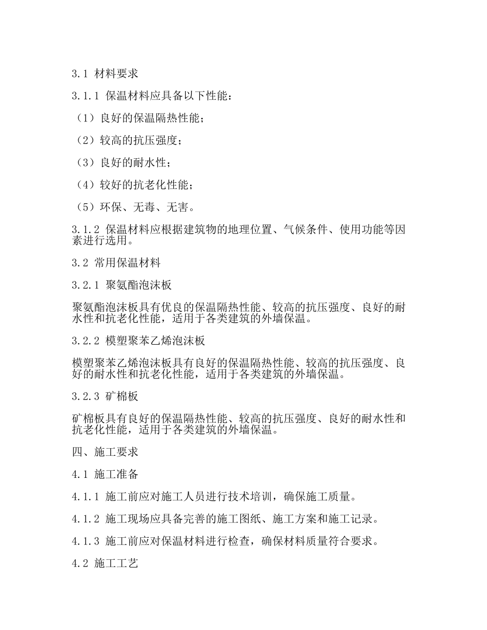 外墙保温规范【推荐】.docx_第2页
