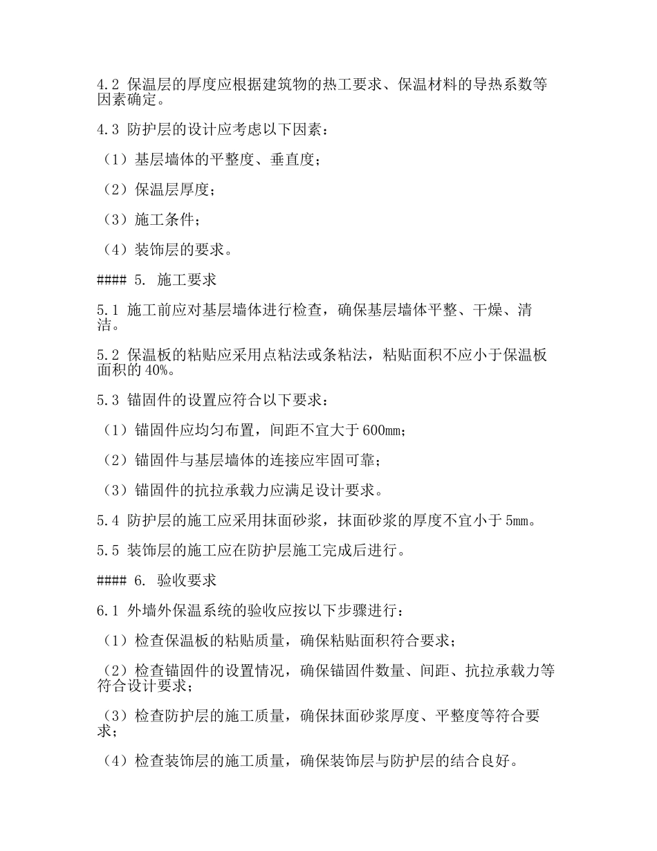 外墙保温技术标准(2篇).docx_第2页