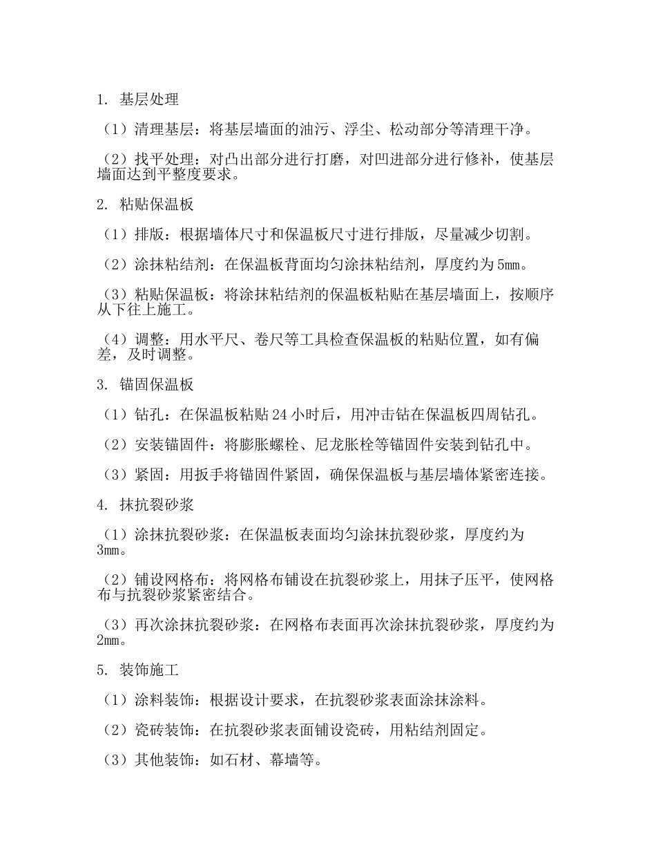 外墙保温施工规范(二).docx_第2页