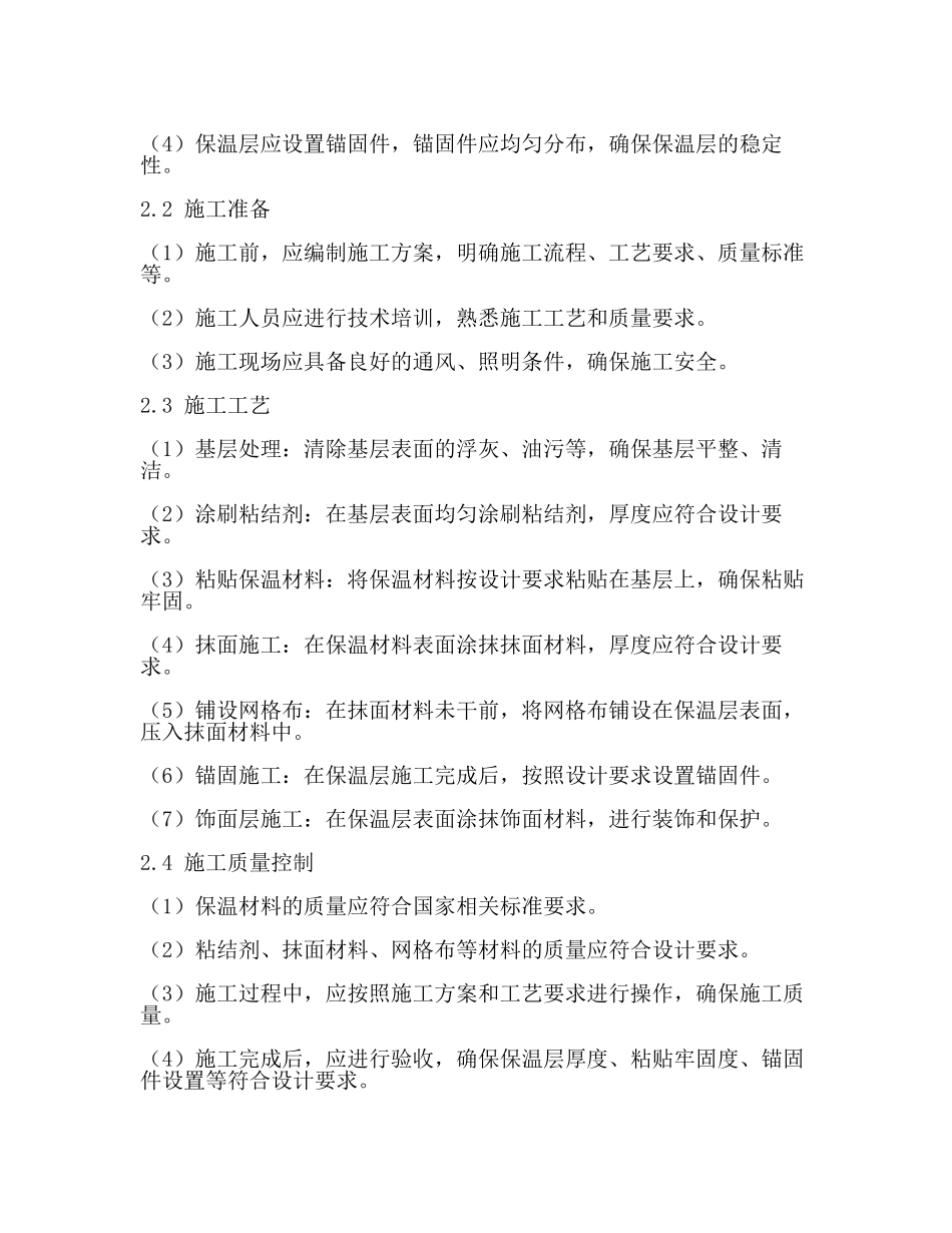 外墙外保温工程技术标准JGJ144(2篇).docx_第2页