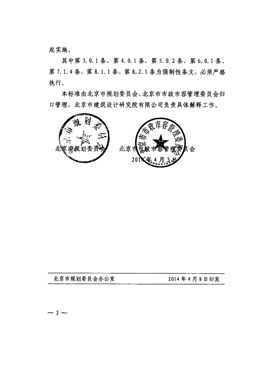 DB11 1066-2014 北京市供热计量设计技术规程.pdf_第3页