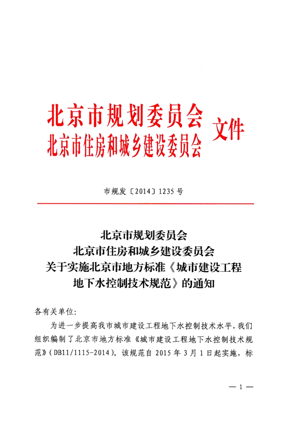 DB11 1115-2014 城市建设工程地下水控制技术规范.pdf_第2页