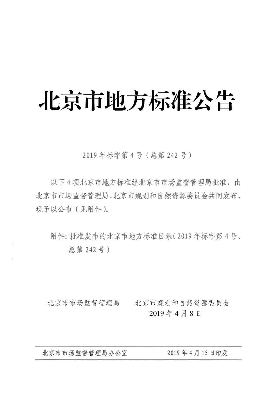 DB11 1624-2019 北京市电动自行车停放场所防火设计标准.pdf_第3页