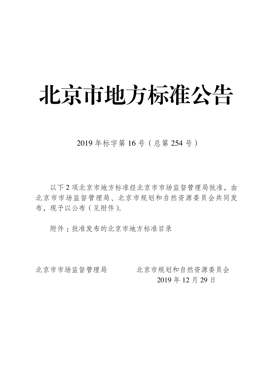 DB11 1706-2019 北京市文物建筑防火设计规范.pdf_第3页