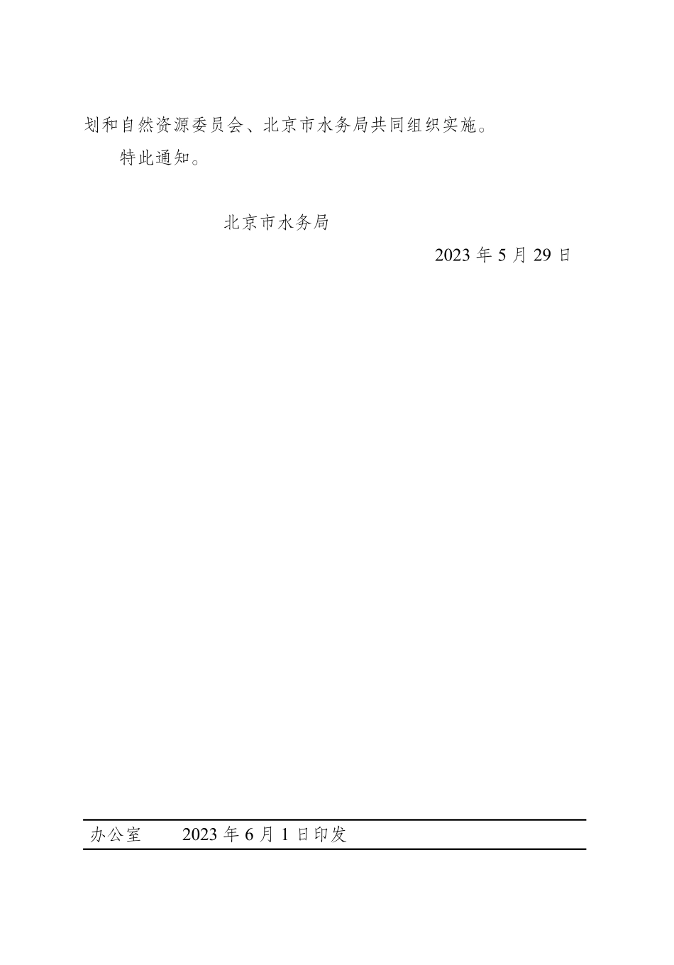 DB11 2076-2022 北京市民用建筑节水设计标准.pdf_第3页
