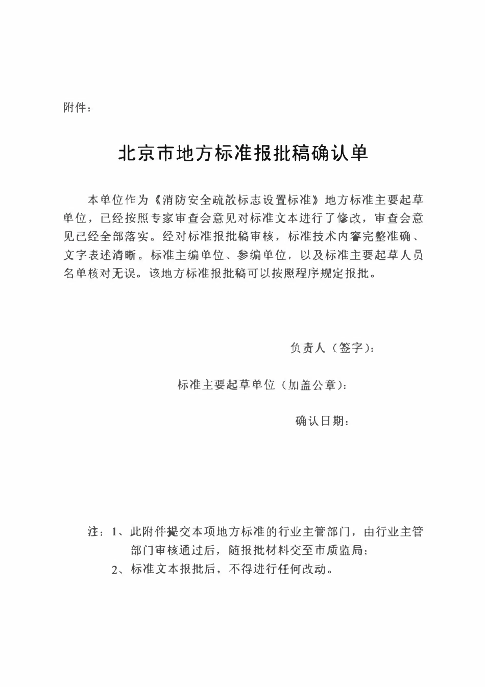 DB11∕1024-2013 北京市消防安全疏散标志设置标准(含条文）.pdf_第3页