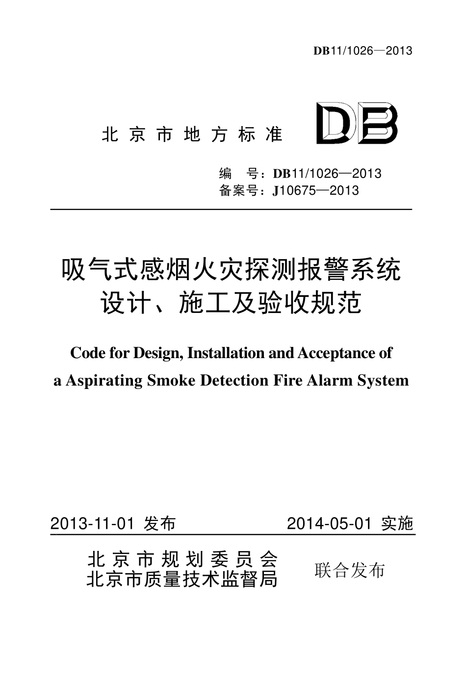DB11∕1026-2013 北京市吸气式感烟火灾探测报警系统设计、施工及验收规范(含条文）.pdf_第1页