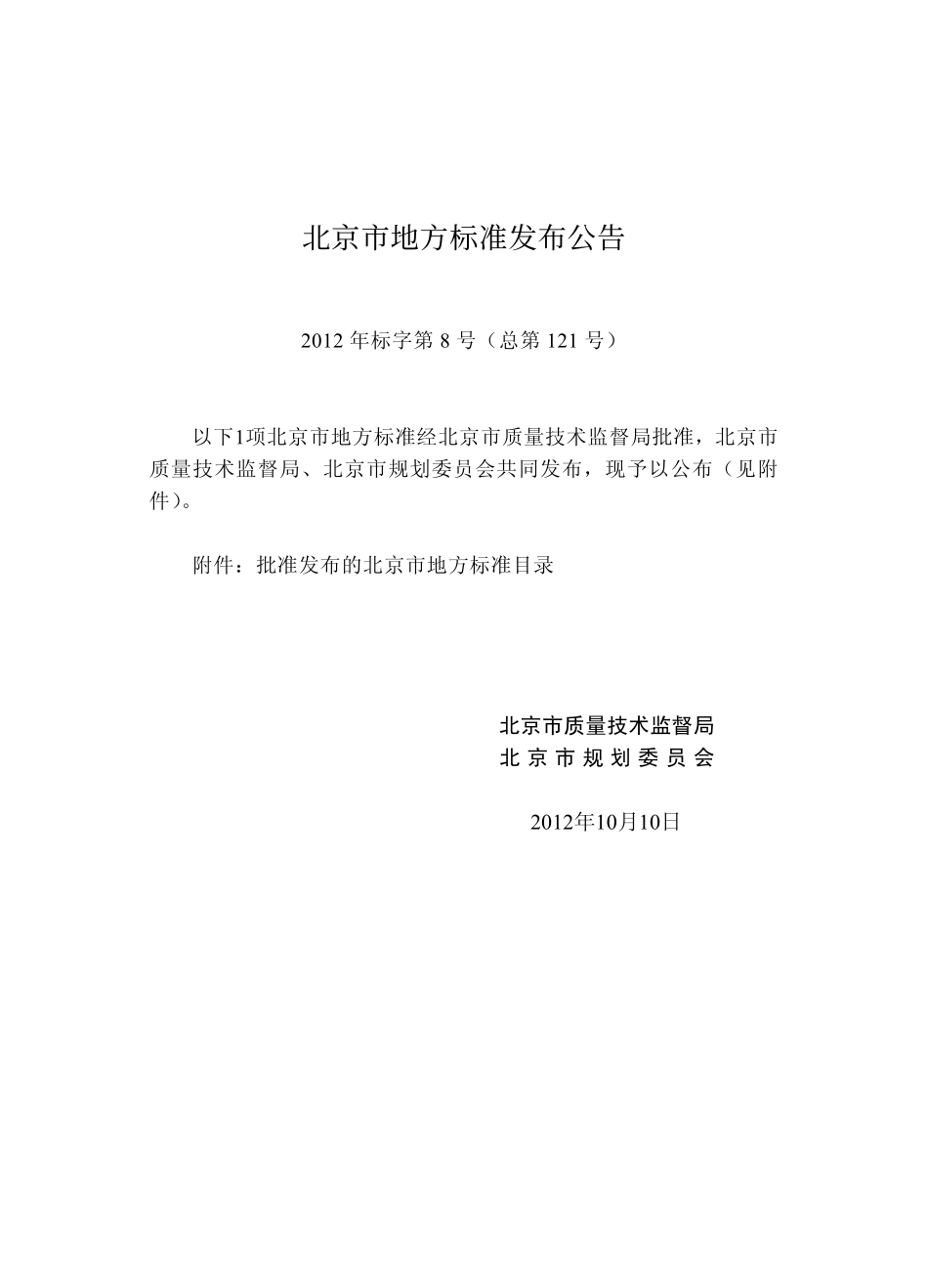 DB11T913-2012 北京市外墙夹心保温设计规程.pdf_第2页