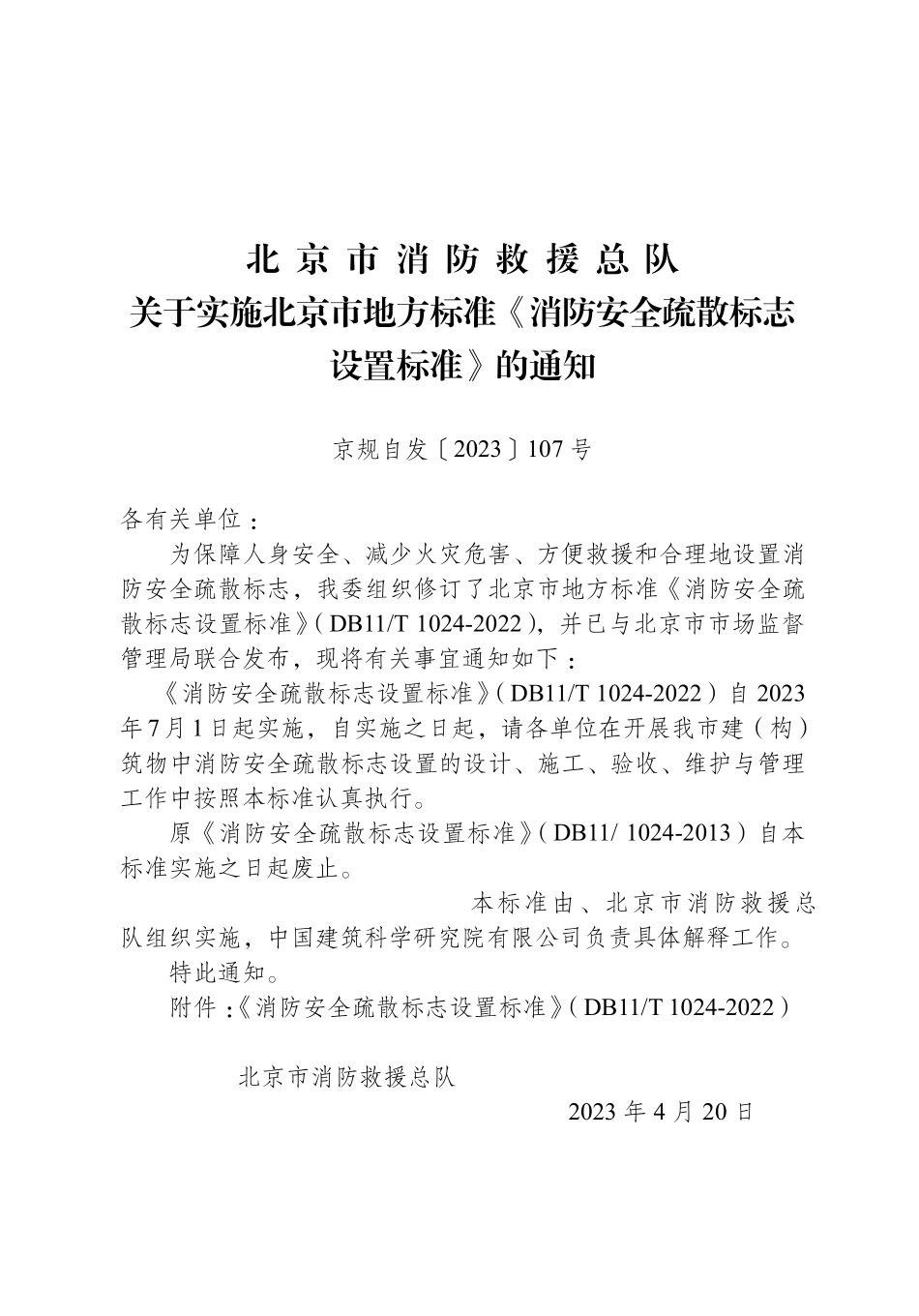 DB11T1024-2022 北京市消防安全疏散标志设置标准.pdf_第2页