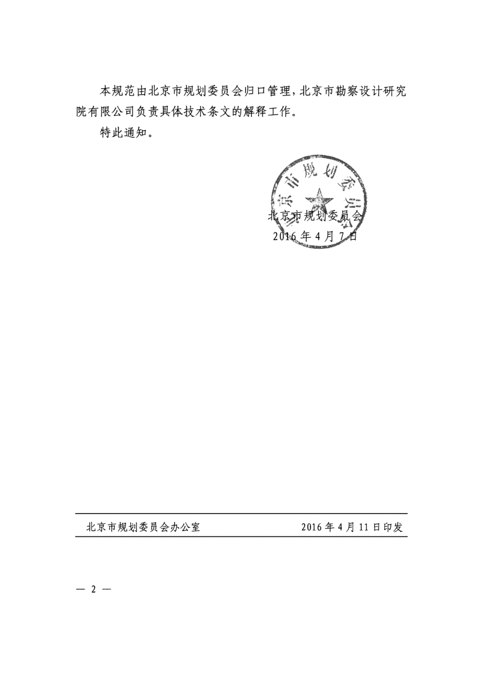 DB11T1311-2015 污染场地勘察规范.pdf_第3页