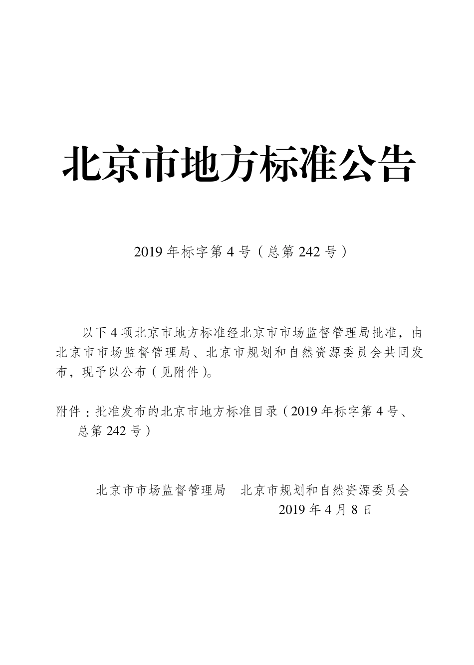 DB11T1625-2019 场地形成工程勘察设计技术规程.pdf_第3页