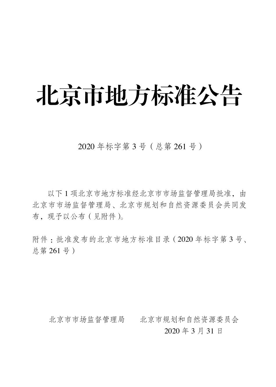 DB11T1726-2020 北京市市政基础设施岩土工程勘察规范.pdf_第3页
