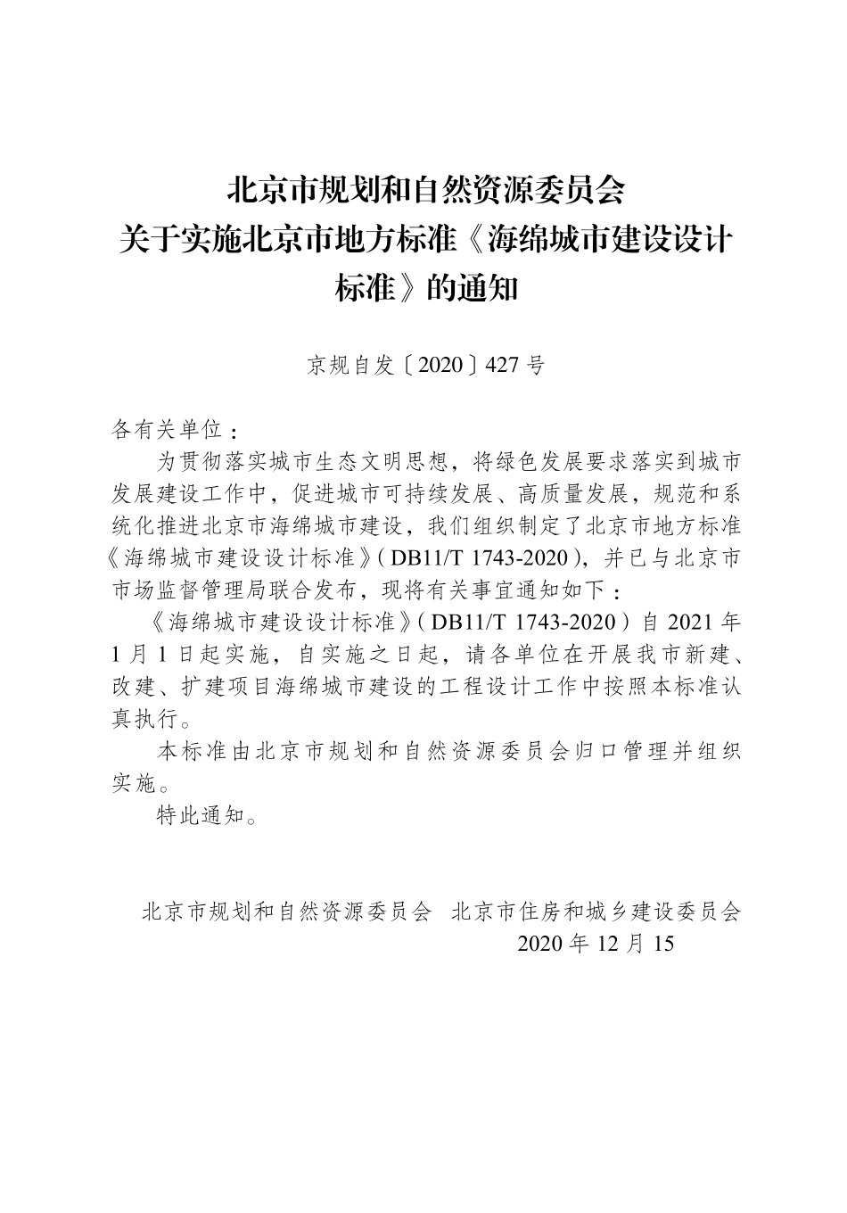 DB11T1743-2020 北京市海绵城市建设设计标准.pdf_第2页