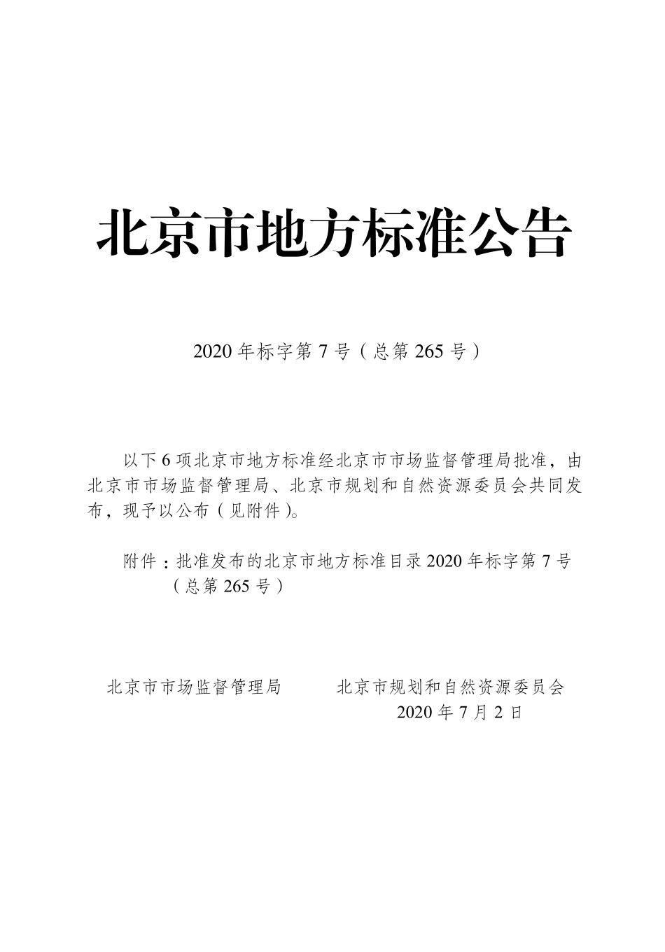 DB11T1743-2020 北京市海绵城市建设设计标准.pdf_第3页