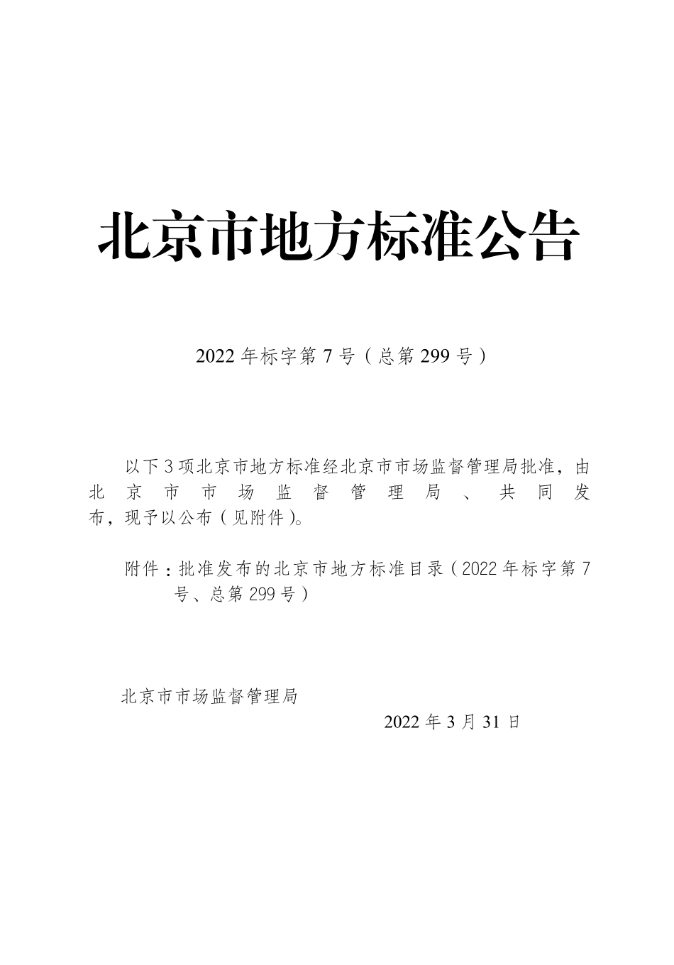 DB11T1982-2022 北京市岩土工程信息模型设计标准.pdf_第3页