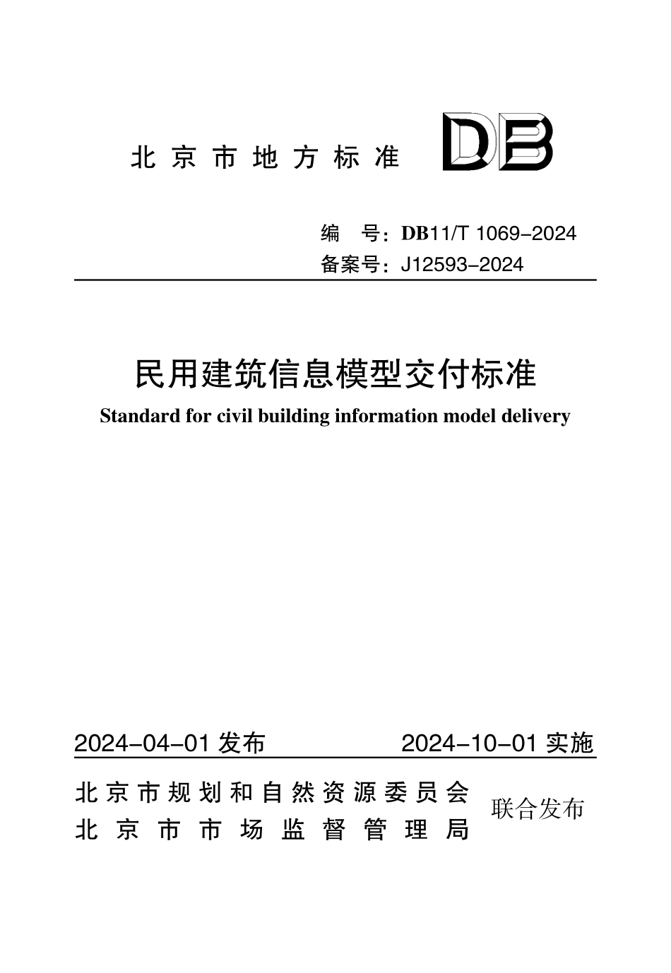 DB11T 1069-2024 北京市民用建筑信息模型交付标准.pdf_第1页