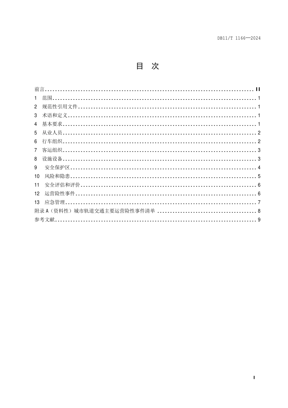 DB11T 1166-2024 城市轨道交通运营安全管理规范.pdf_第2页