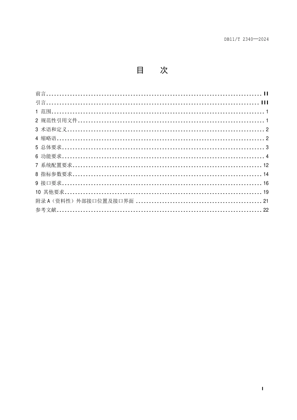 DB11T 2340-2024 城市轨道交通信号系统应用技术规范.pdf_第2页